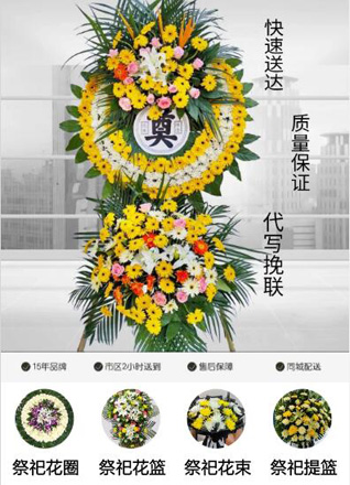 山东济宁泗水县杨柳镇老官庄村花圈代送